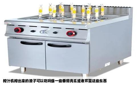 榨汁机榨出来的渣子可以吃吗像一些番茄青瓜或者芹菜这些东西