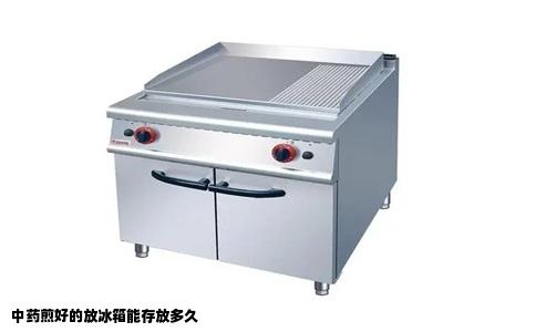 中药煎好的放冰箱能存放多久