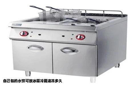 自己包的水饺可放冰箱冷藏速冻多久