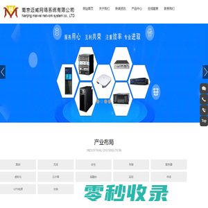 南京迈威网络系统有限公司