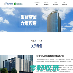 杭州市数据集团有限公司