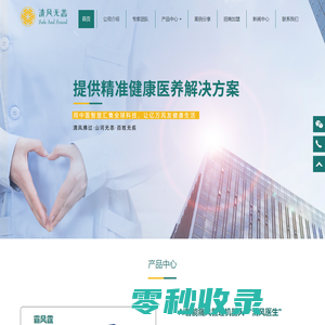 清风无恙（南京）医疗科技有限公司官网