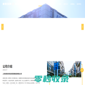 上海创智空间投资管理集团有限公司
